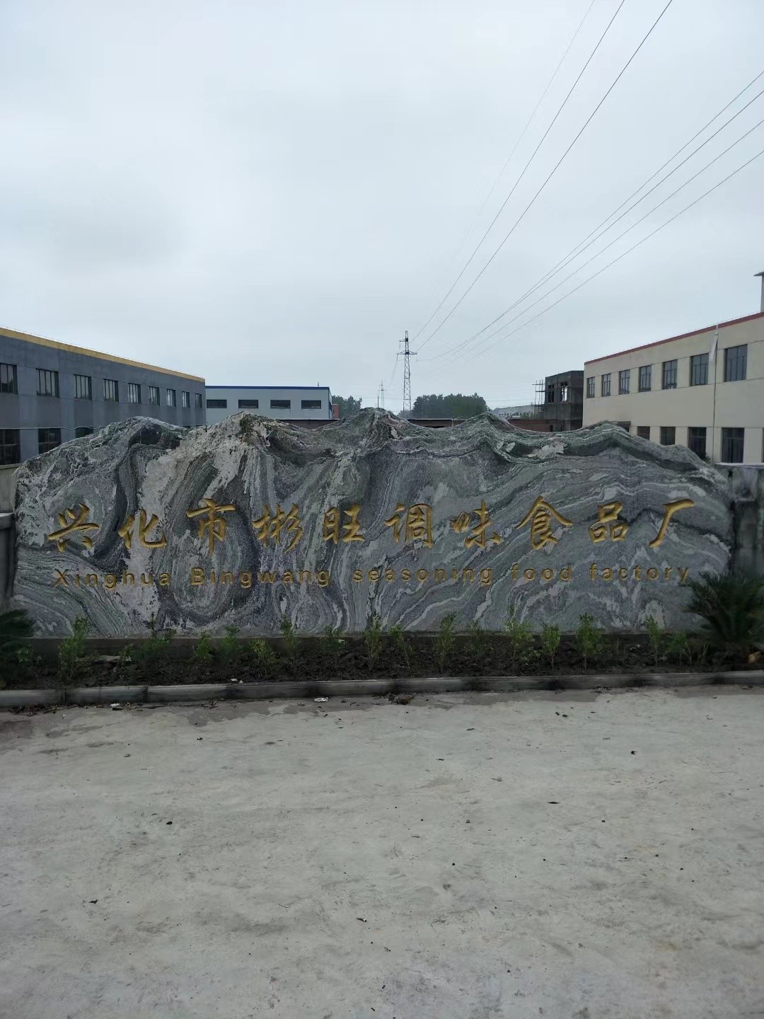 宜兴市大理石刻字